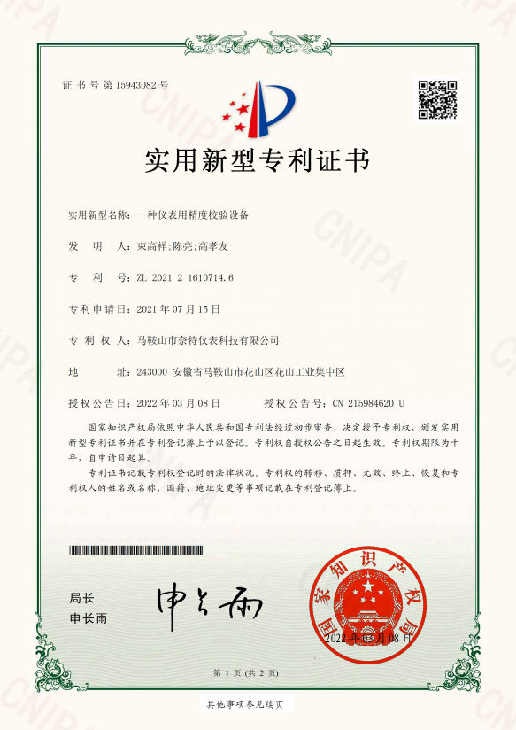 ZS4913-一种仪表用精度校验设备-实用新型专利证书