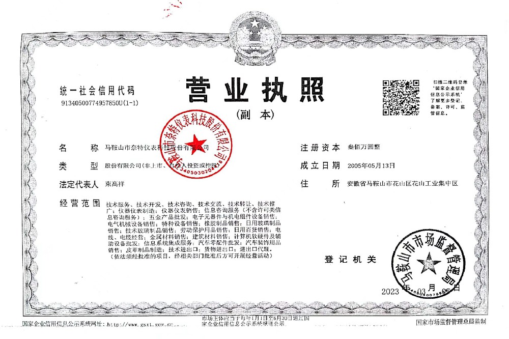 公司营业执照2023