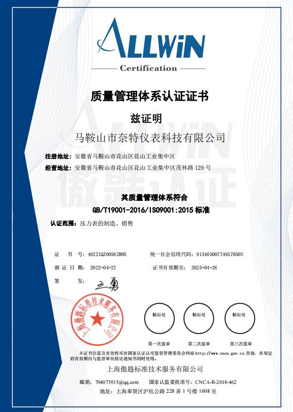 质量管理体系认证证书