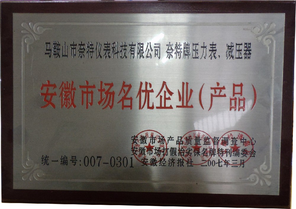 安徽市场名优企业